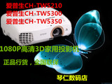爱普生投影机CH-TW5350家用影院替代1080p高清投影仪支持2D转3D