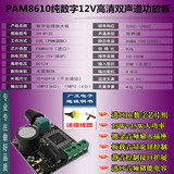 PAM8610 纯数字12V高清双声道功放板 15W*2大功率电脑音箱主板