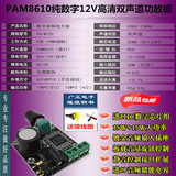 包邮 PAM8610 纯数字12V高清双声道功放板 15W*2 电脑音箱主板