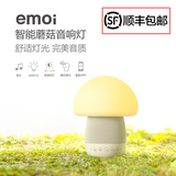emoi基本生活 智能蘑菇音响灯 蓝牙音箱创意灯Emoi H0023创意礼品