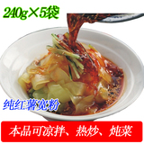 【可凉拌菜、热炒、炖菜】 山东纯红薯粉条240g×5袋 红薯粉 粉条
