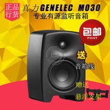 真力/GENELEC M030 专业有源监听音箱/全新正品行货/单只价格