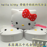 hello kitty 韩版可爱带镜子的化妆盒 女士收纳盒 饰品盒 首饰盒