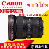 Canon/佳能 16-35mm f/2.8L II USM广角镜头EF 16-35 f2.8 L 行货