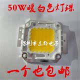 50W高亮集成大功率led灯珠台湾正品芯片 LED光源投光灯配件暖白色