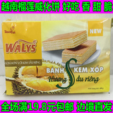 正品WALYS榴莲味威化饼干 越南原装进口小食品200g装满19.8元包邮