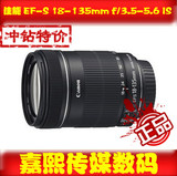 Canon/佳能 EF-S 18-135mm f/3.5-5.6 IS 佳能单反相机 镜头