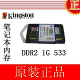 金士顿 1G DDR2 533 笔记本内存条 1GB 兼容二代 400 PC2-4300