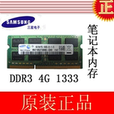 三星4G DDR3 1333 笔记本内存条 4GB 10600S M471B5273DH0-CH9
