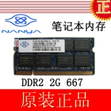 正品南亚易胜NANYA南亚 2G DDR2 667 笔记本内存条 兼容533 2GB