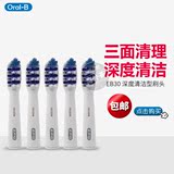 博朗 Oralb 欧乐B EB30 深度清洁型 电动牙刷头 D12D16D20D29D36
