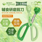 美国 Green Sprouts 小绿芽 食物研磨剪刀手工辅食制作工具辅食剪