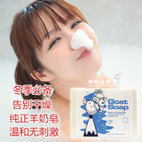 现货澳洲代购Goat Soap山羊奶香皂天然纯手工成人孕妇洁面洗脸皂