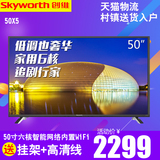 Skyworth/创维50X5 50英寸六核智能酷开网络平板液晶电视(黑色)