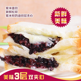 8袋紫米面包奶酪夹心面包880g 新鲜早餐港式黑米糕点整箱零食批发