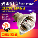 台湾原产MHD 10R 280W光束灯泡 280W图案灯光束摇头灯灯泡 HRI