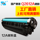 国产hp12A硒鼓惠普Q2612A碳粉盒1020激光打印机墨盒1018黑色M1005