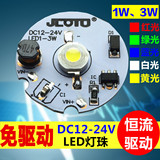 DC12VLED灯珠免驱动24v大功率led灯泡暖白光源蓄电池电瓶用1W3瓦