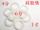 4分/6分/1寸硅胶垫片白色密封圈平垫耐高温水管内丝用活接密封片