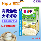 德国原装进口喜宝HiPP Reisflocken有机免敏大米米粉1段现货400克