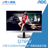 AOC I2769V I2769V/WW 27英寸LED背光窄边框IPS广视角液晶显示器