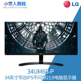 LG 34UM68-P 34寸电脑液晶21比9不闪屏2K显示器全国联保现货包邮