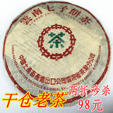 云南普洱茶 熟茶 中粮集团 中茶绿印 包邮 限量特价 两折秒杀98元