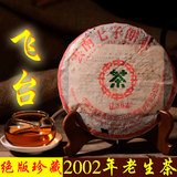 陈年老生茶2002年中茶绿印普洱茶飞台7382纯干仓老普洱357克饼茶