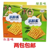 台湾进口零食品 茶酵素苏打饼干红茶绿茶发酵无糖粗粮代餐350g
