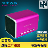 Music Angel/音乐天使 JH-MD05BT 无线蓝牙音箱插卡便携迷你音响