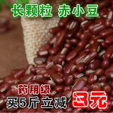 赤小豆 农家自产 免邮 小赤豆有机赤豆非红小豆五谷杂粮新货 250g