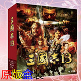 电脑PC单机版盒装 三国志13 正式完整中文版 策略游戏原版盒装
