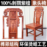 红木椅子非洲花梨木如意餐椅实木象头椅背靠椅刺猬紫檀餐椅酒店椅
