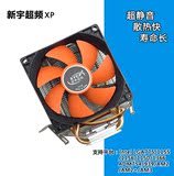 新宇超频CPU静音散热器铜管电脑散热Intel775/1155/1156/1150 AMD