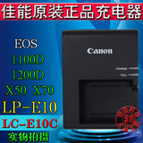 佳能EOS 1100D 1200D单反相机原装充电器LP-E10电池座充LC-E10C