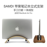 mac苹果笔记本支架macbook pro air电脑支架桌面散热底座木质立式