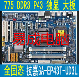 全固态技嘉P43主板GA-EP43T-UD3L豪华大板支持DDR3 超P41 P45 S3L