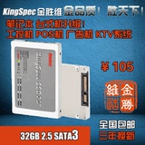 三年换新KingSpec/金胜维 奇龙2.5寸32G SATA3 SSD固态硬盘 包邮