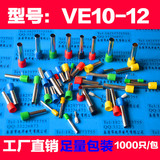 VE10-12管形预绝缘端头 冷压接线端子电表箱专用过线管铜线鼻子