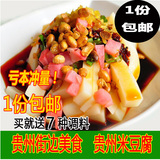 贵州特产自制遵义特色小吃手工米豆腐米凉粉凉菜500g送调料 包邮