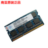南亚易胜 南亚4G DDR3 1333笔记本内存条 兼容1066 宏基索尼华硕