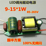 新品直销 可控硅调光 9W 12W 15W LED驱动电源 球泡灯 轨道射灯