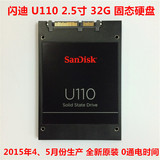 闪迪/SanDisk U110 32G SATA3 2.5寸SSD固态硬盘 非64G 128G 固态