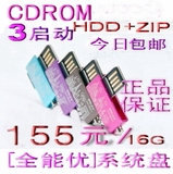 【慧荣主控】PNY必恩威16G 双子盘 启动盘 维护盘 三启动 CDROM
