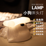 创意卧室床头小夜灯 充电式亮度可调喂奶起夜小狗骨头LED小台灯