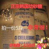 【正品包邮】 韩国进口幼砂糖 白砂糖 细砂糖 烘焙用糖2.5kg分装