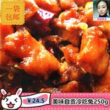 厨娘美食四川自贡特产美食冷吃兔麻辣新鲜兔肉兔丁250g零食小吃