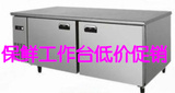 1.2-1.8米保鲜工作台不锈钢冷冻操作台冷柜卧式冰箱食堂饭店设备