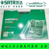 【世达套装工具】SATA 09536 56件电讯维修组套 全国联保正品保证