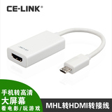MHL转HDMI带RCP适配器通用三星S3S4手机高清线安卓4.03D CE-LINK